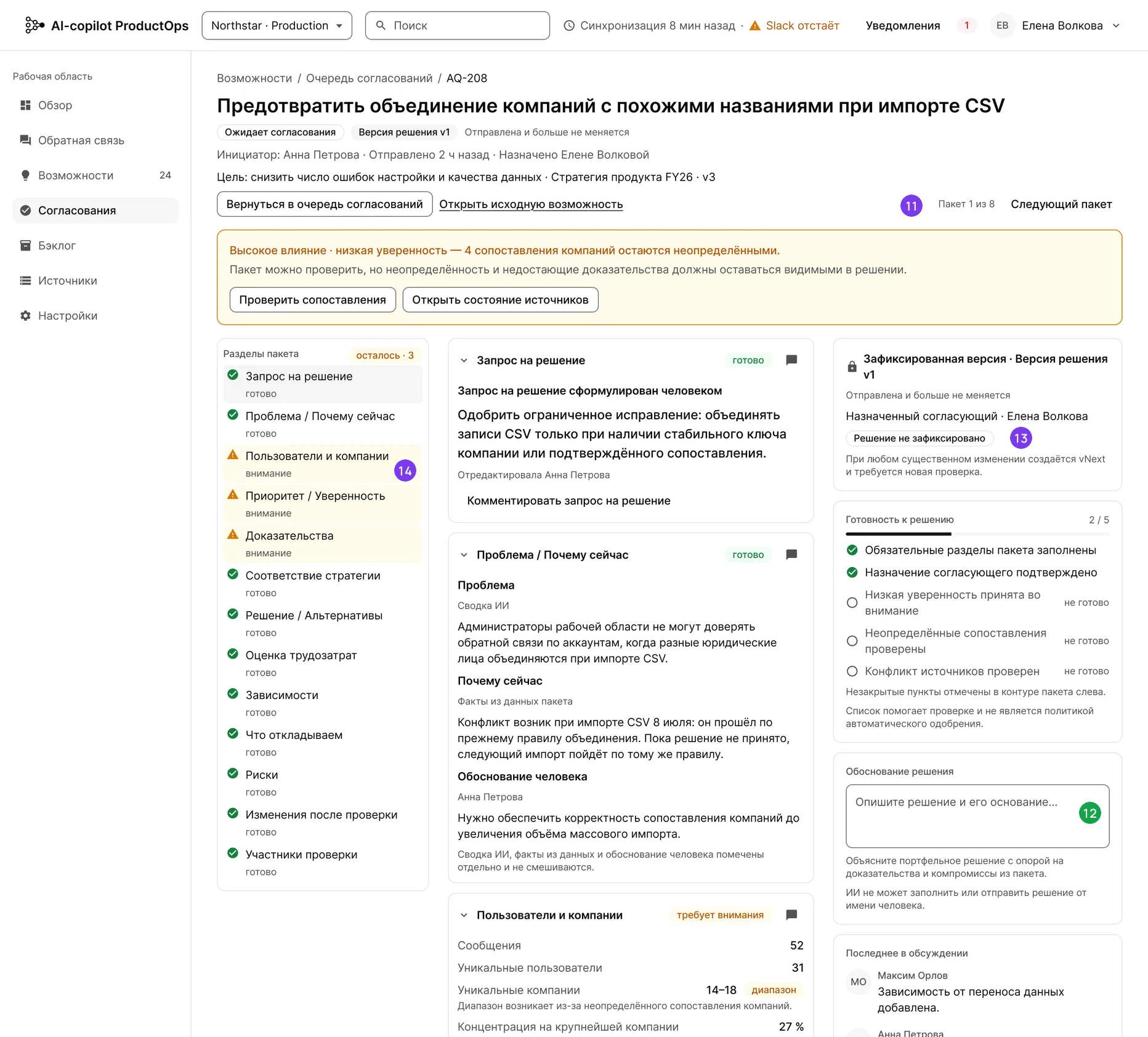 Экран пакета решения с четырьмя пронумерованными выносками — счётчик пакетов, обязательное поле обоснования, замороженная версия и панель готовности