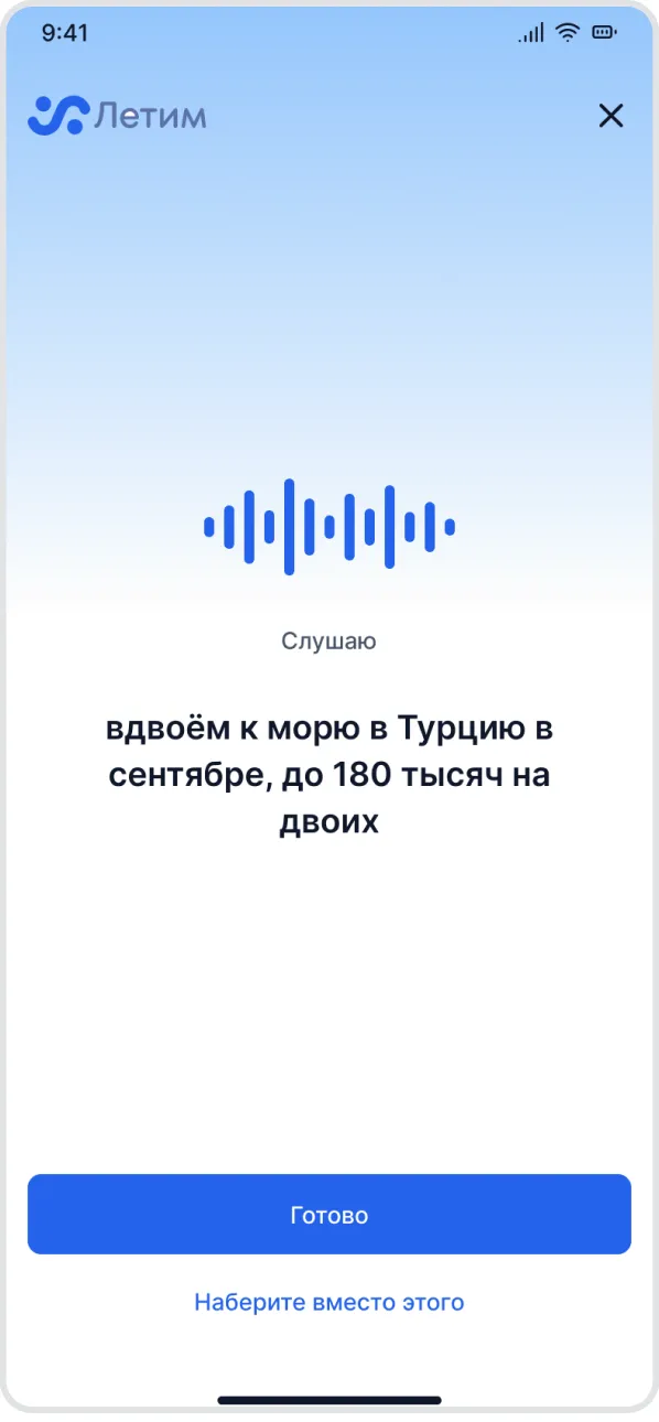 Тот же вход голосом — индикатор «слушаю» и расшифровка запроса под ним