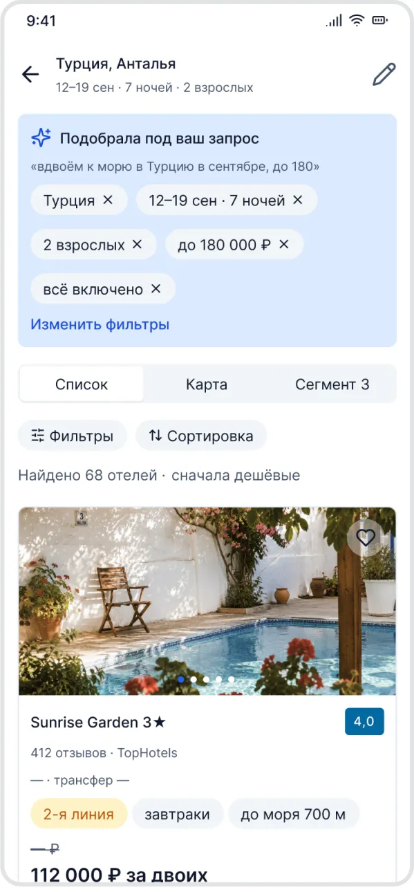 Выдача с блоком «Подобрала под ваш запрос» — чипы фильтров редактируются прямо на месте