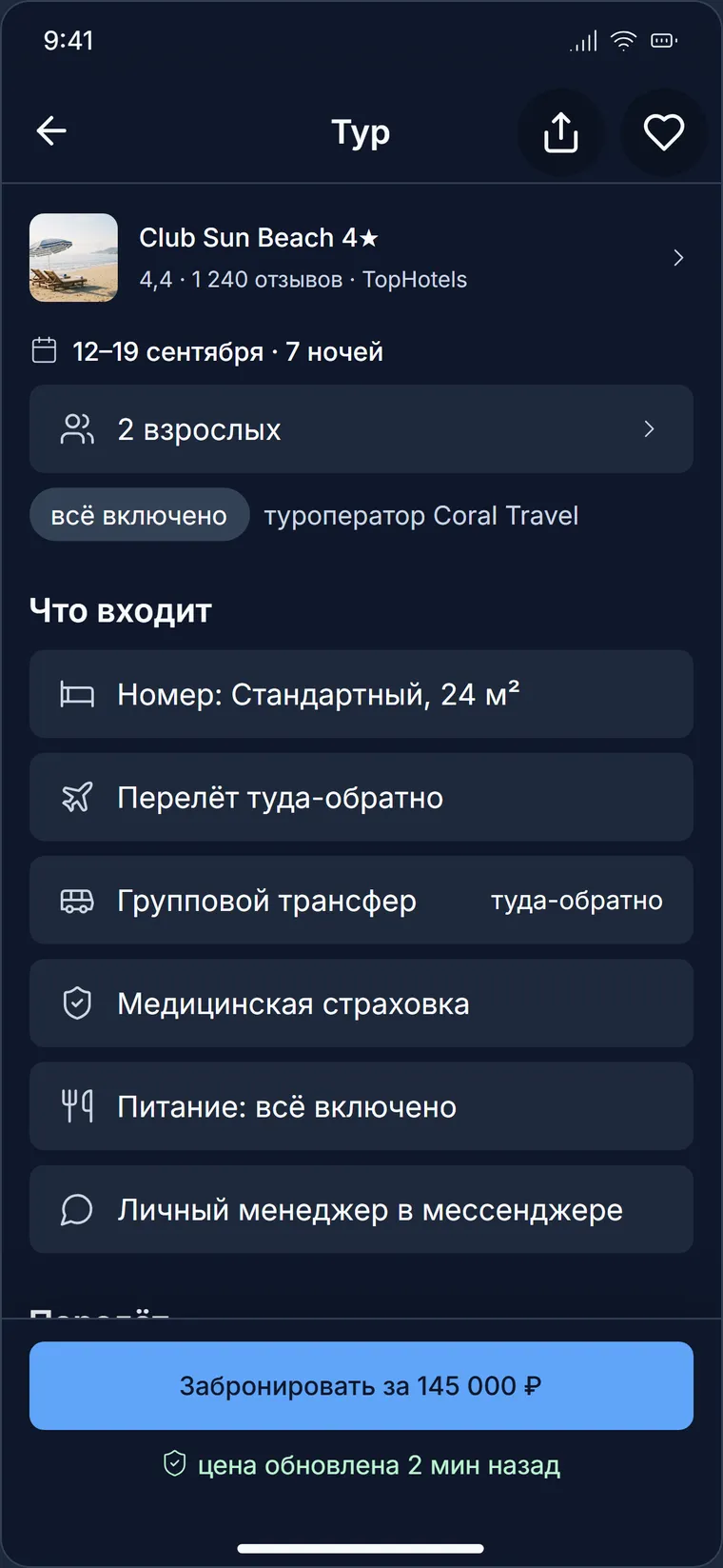 Те же три экрана в тёмной теме