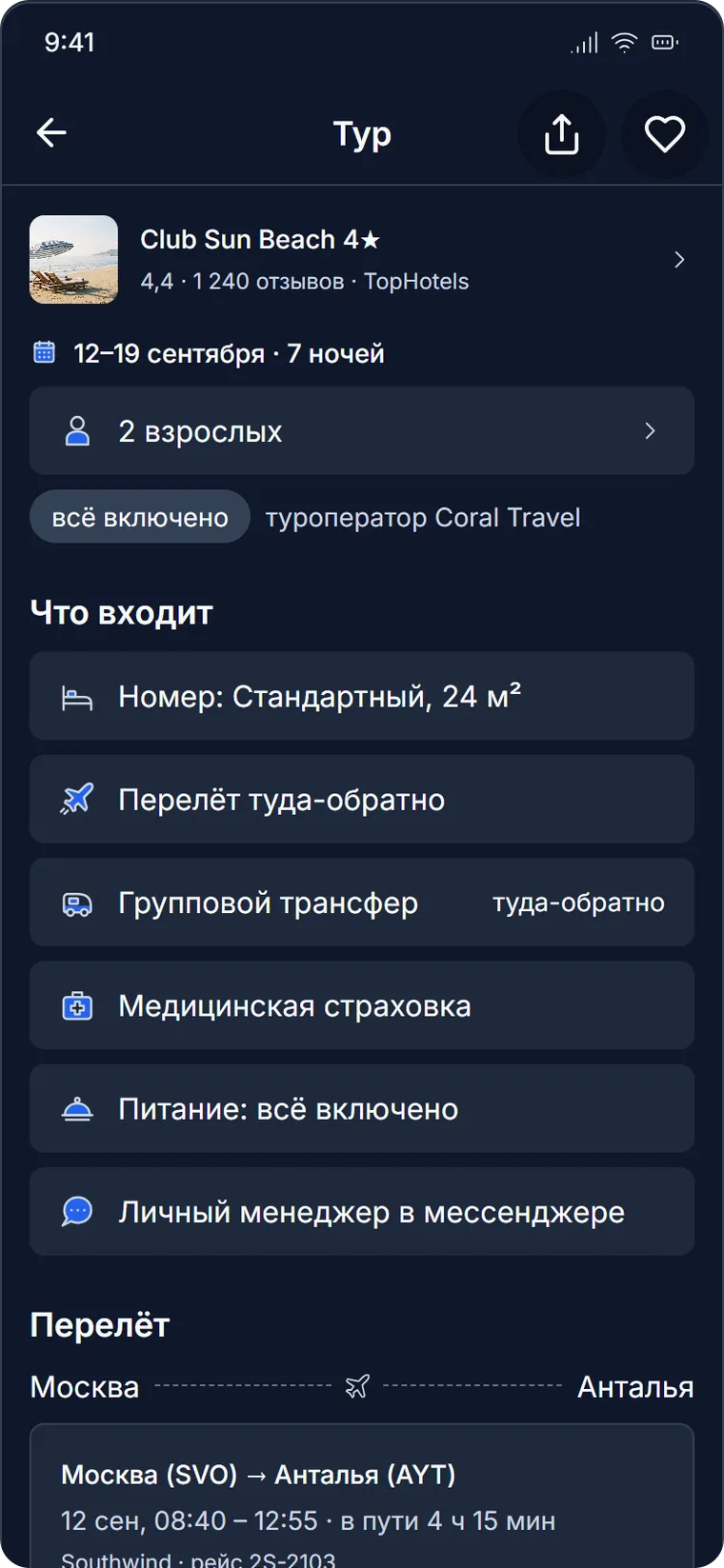 Те же три экрана в тёмной теме