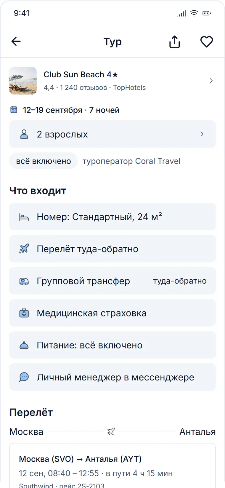 Три экрана трассы в светлой теме — выдача, экран тура, оформление