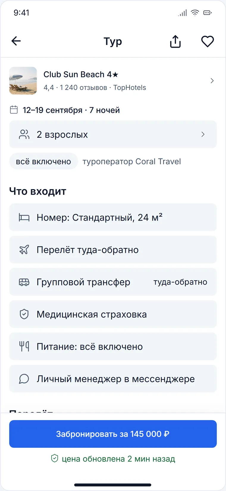 Три экрана трассы в светлой теме — выдача, экран тура, оформление