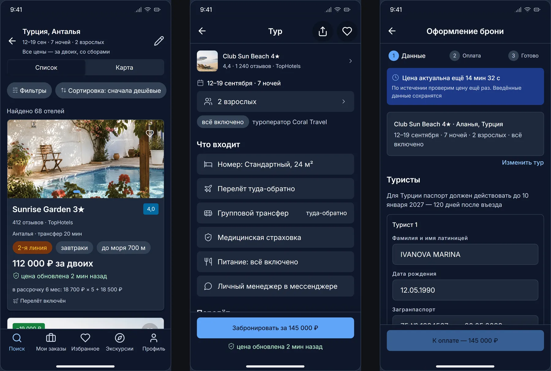Те же три экрана в тёмной теме