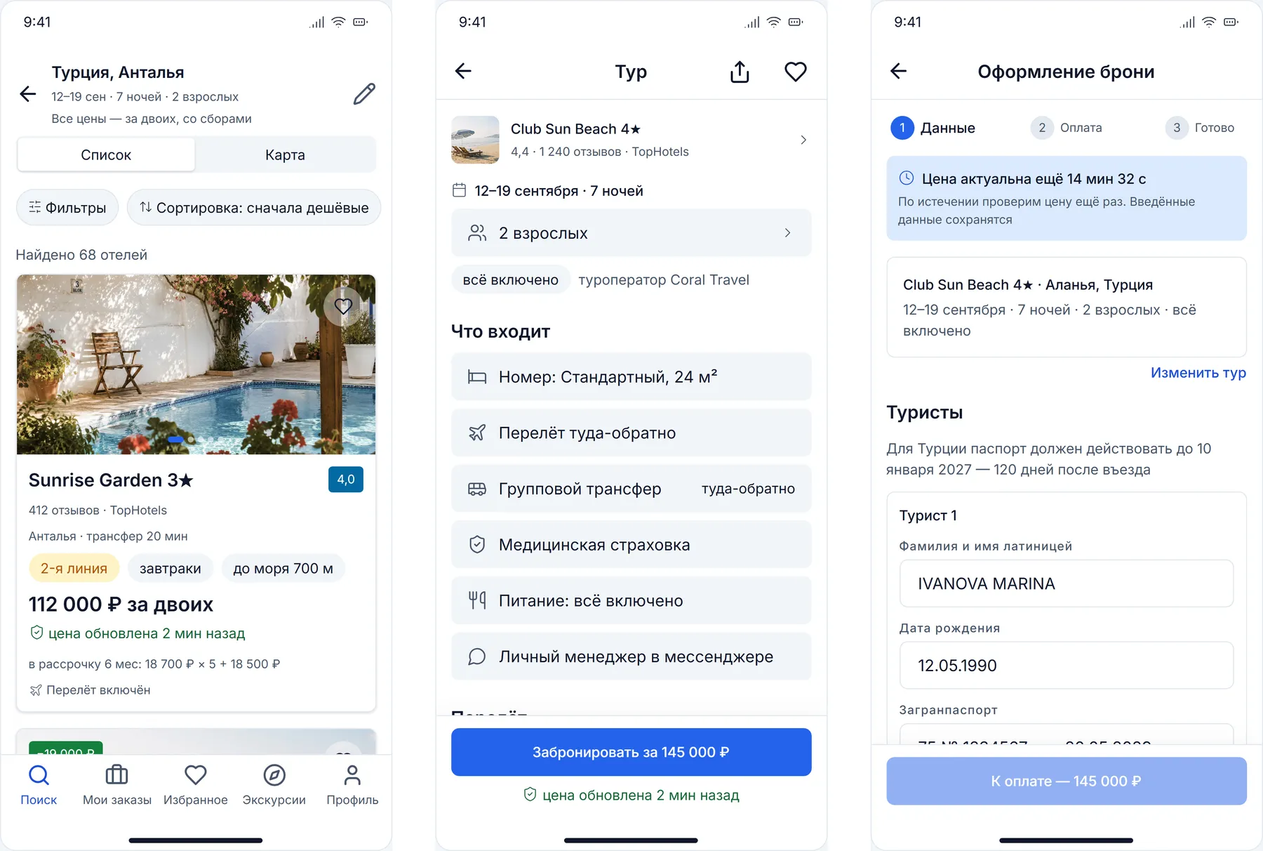 Три экрана трассы в светлой теме — выдача, экран тура, оформление
