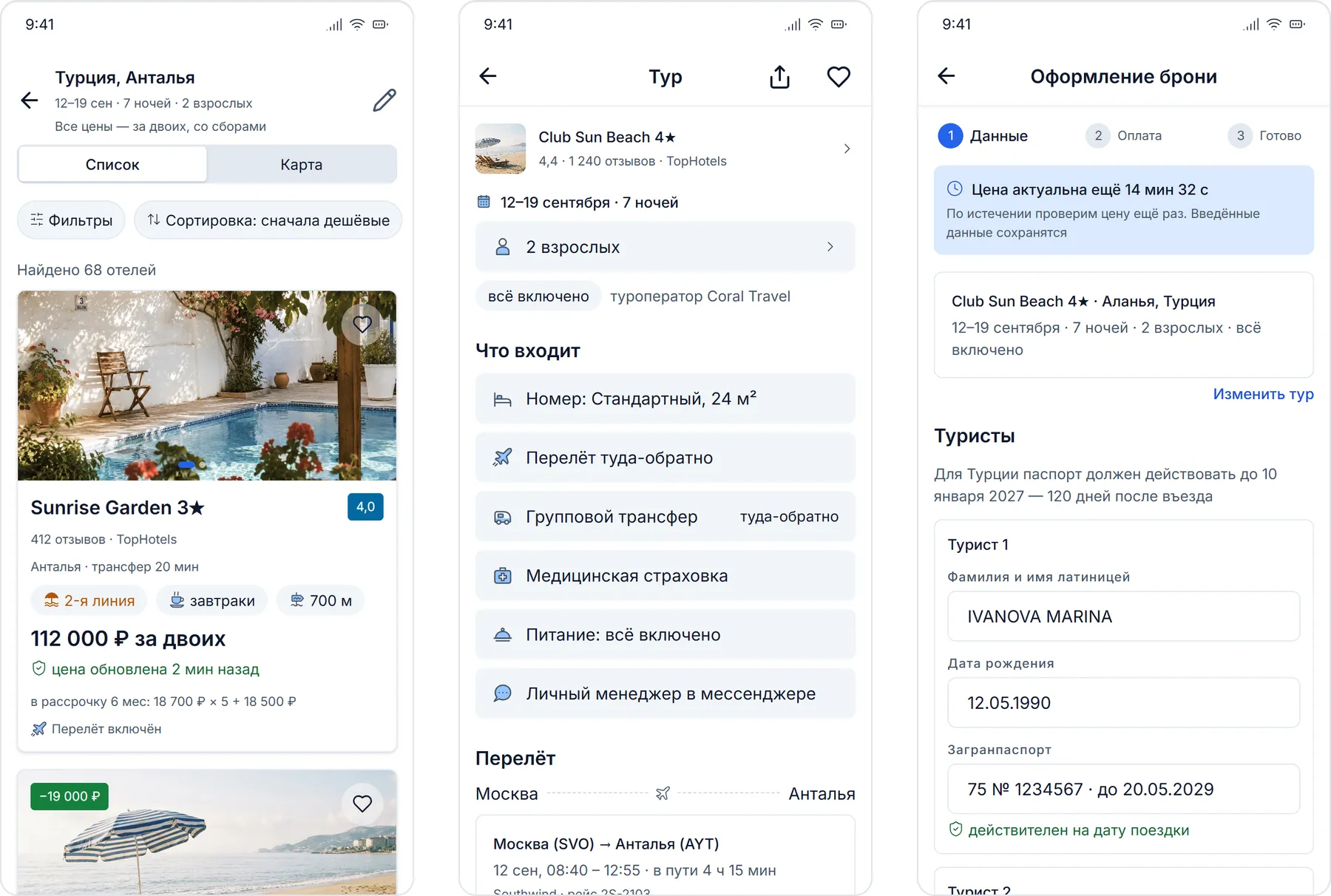 Три экрана трассы в светлой теме — выдача, экран тура, оформление