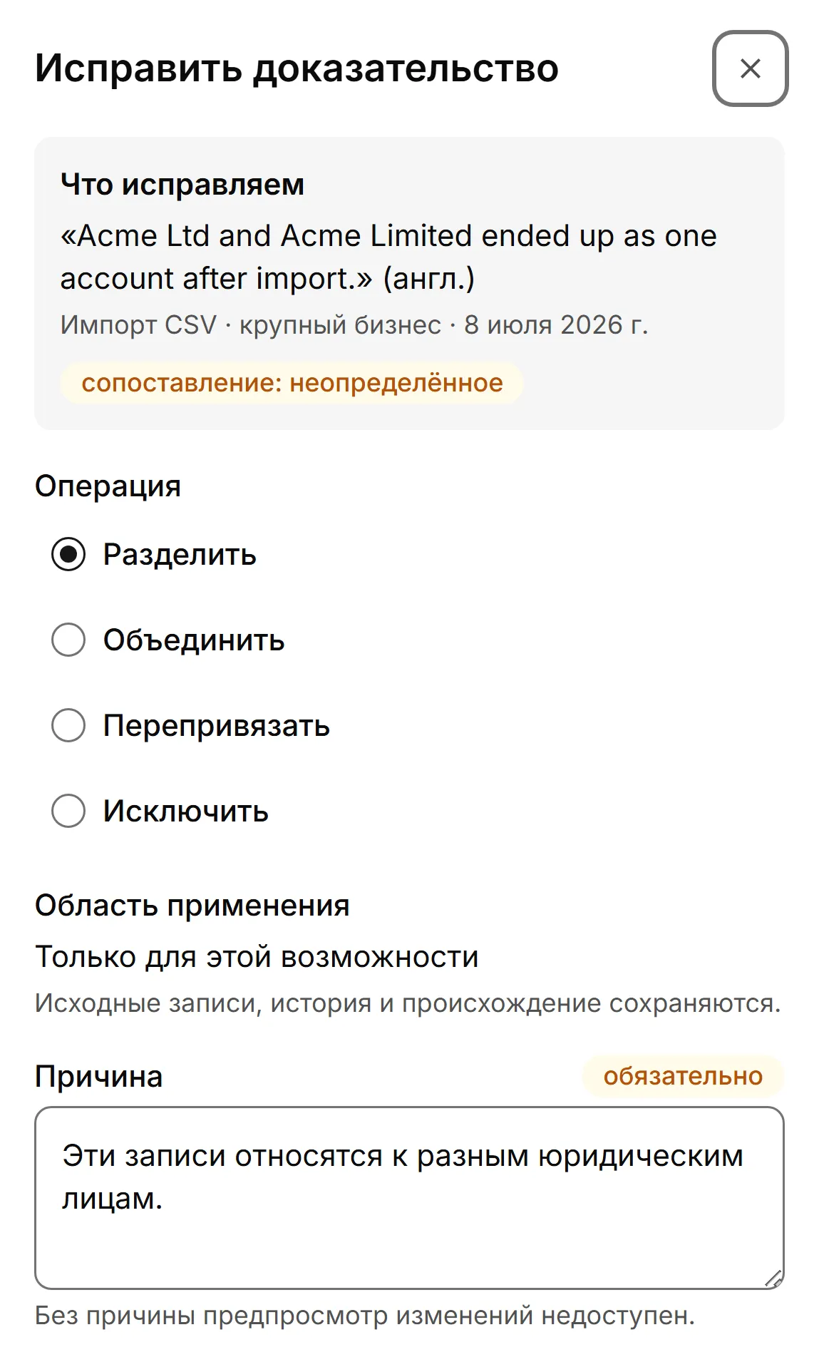 Панель спора с полем причины и предупреждением, что без причины предпросмотр недоступен
